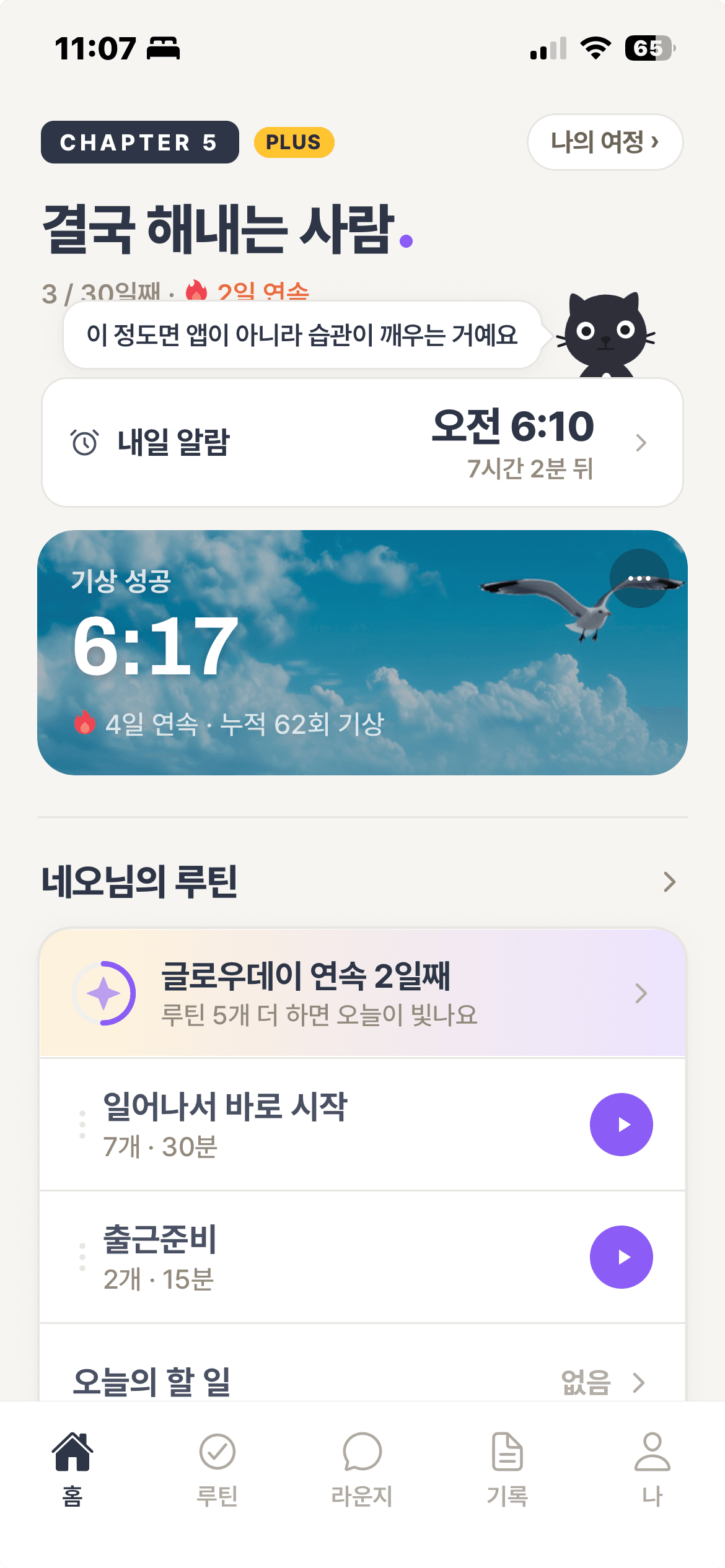 글로우모닝 홈 화면
