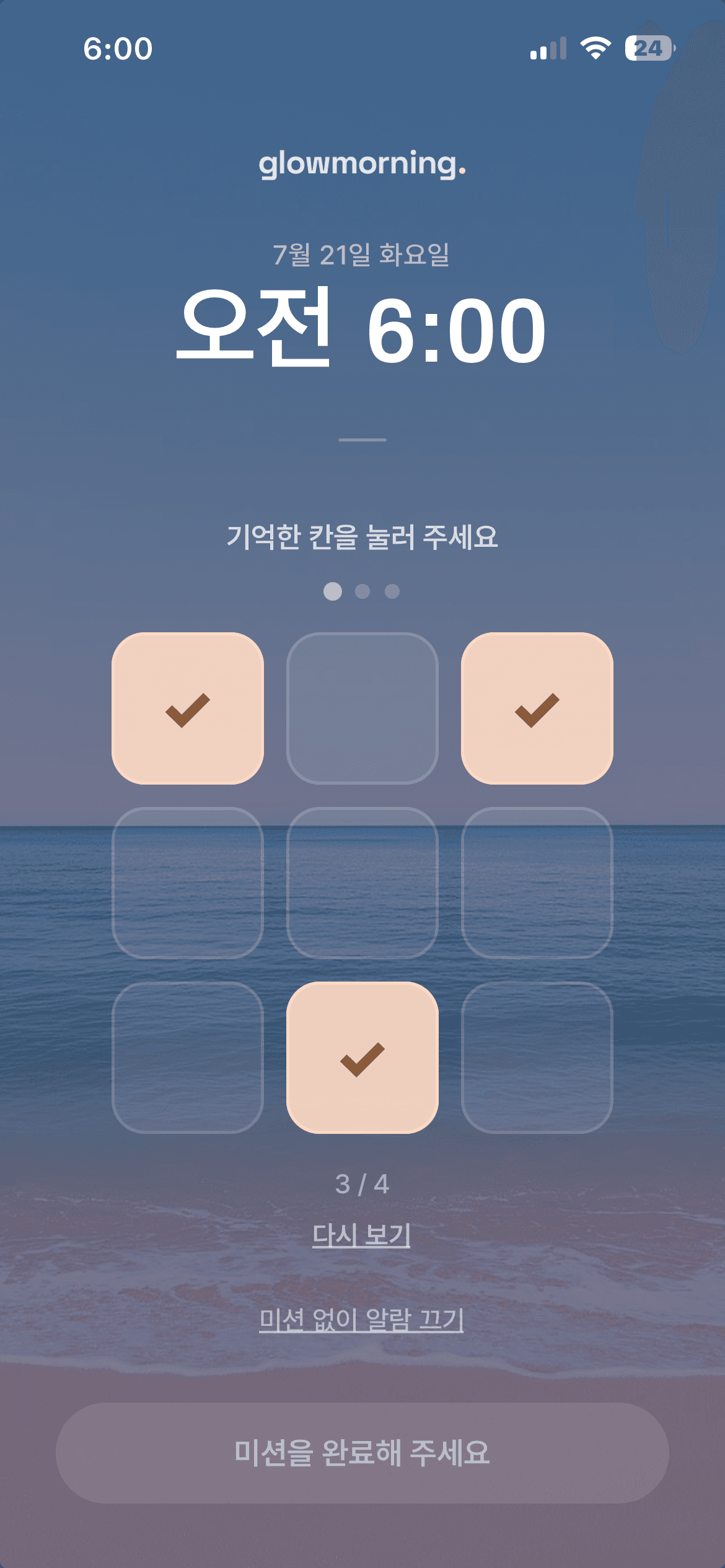 To turn the alarm off you finish a missi